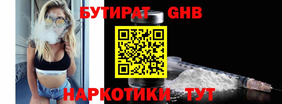 Бутират бутандиол Родники