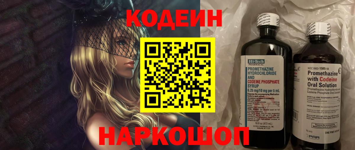 Кодеиновый сироп Lean напиток Lean (лин)  Кодеин Purple Drank  Вход с VPN  Родники 