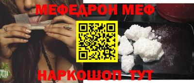 меф Славянск-на-Кубани