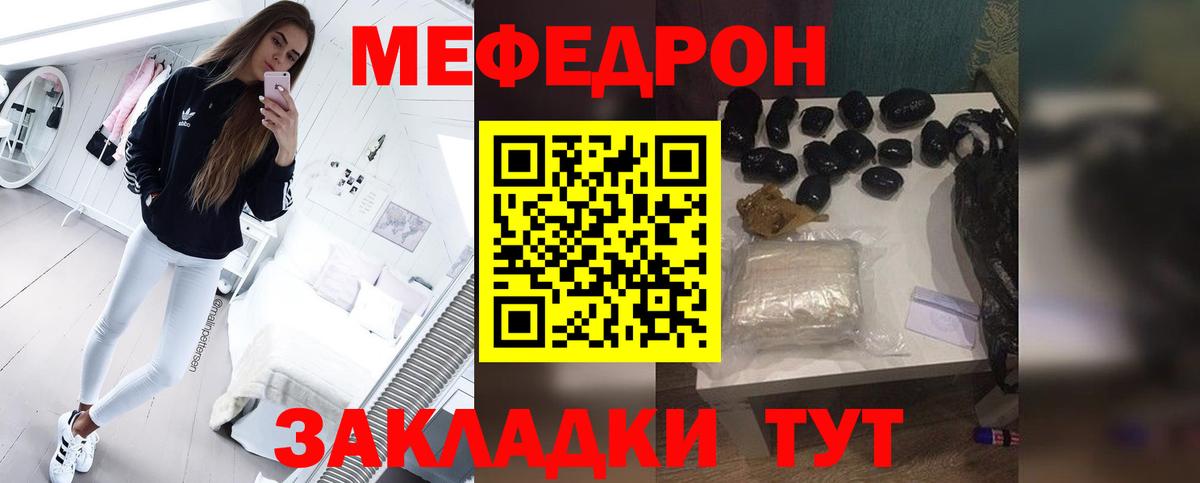 Мефедрон кристаллы Родники